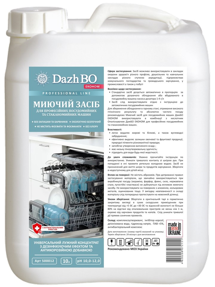 128-500018 Мийний засіб для професійних посудомийних машин з антибактеріальним ефектом DAZHBO ЕКОНОМ, 10л